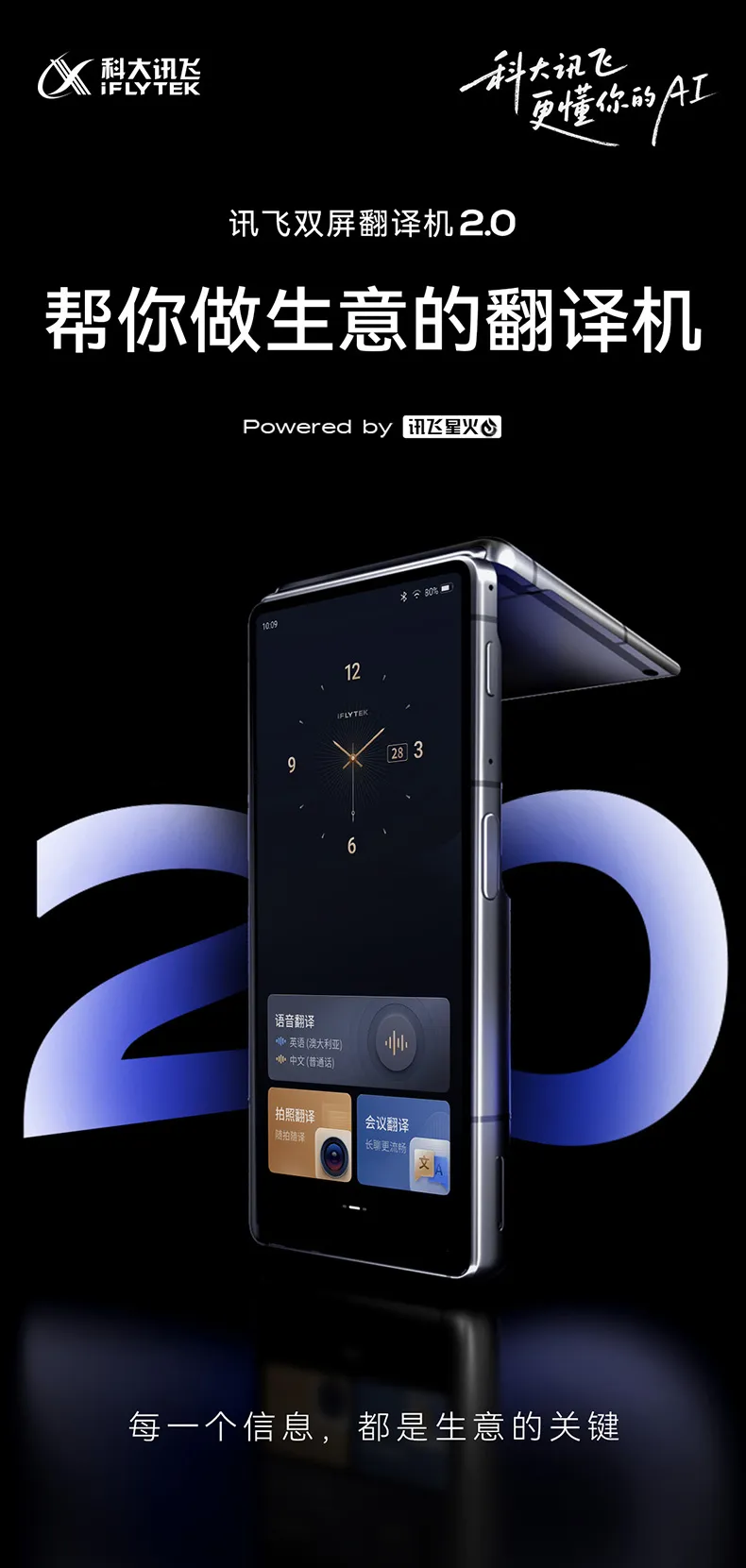 科大讯飞总代理